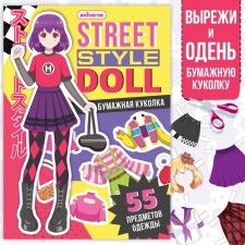 A book with a paper doll “Dress the doll. Street Style Doll 