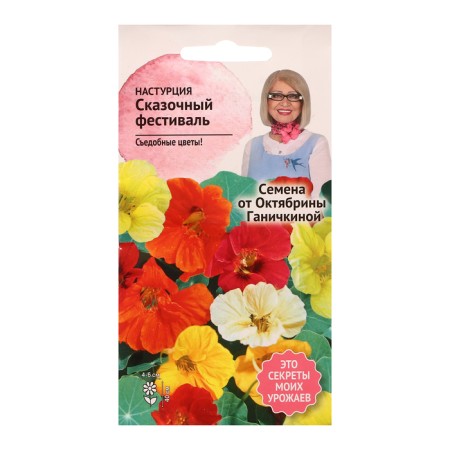 Flower seeds nasturtium "Fairytale Festival", 1 g