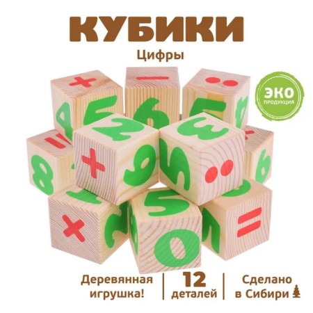 Wooden cubes "Figures" 12 elements: 4 × 4 cm, volume