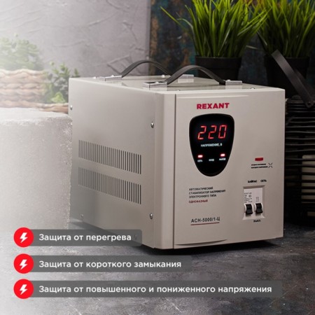 Voltage stabilizer ASN-5000/1-T REXANT-1