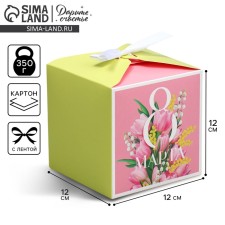 Gift folding box, packaging, “March 8”, 12 x 12 x 12 cm