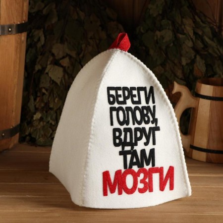 A hat for a bathhouse with an applique "Take care of your head, suddenly there are brains"
