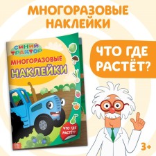 Reusable stickers “What is growing?”, A4 format, blue tractor