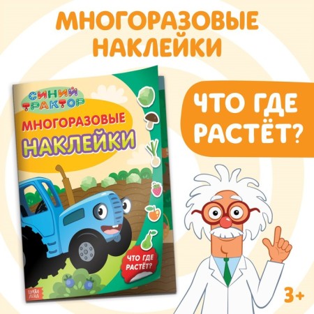Reusable stickers “What is growing?”, A4 format, blue tractor