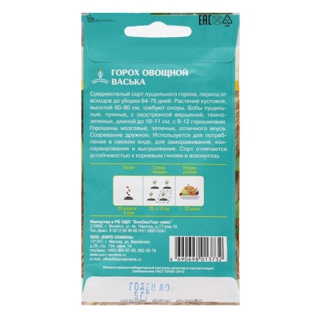 Seed peas "Vaska", 5 g-3