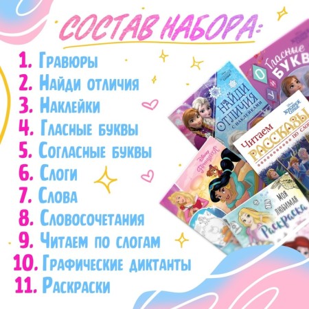 Set "11 Magic Books", Disney-1