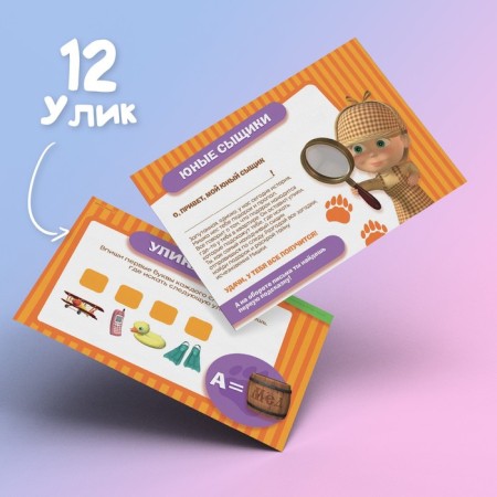Gift search quest, game "Young detectives", Masha and the bear-2