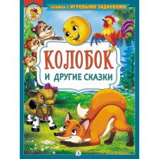 Kolobok and other fairy tales