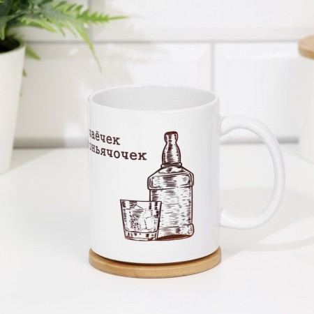 Sublimation mug "In the morning of the tea - in the evening cognac", with application-3