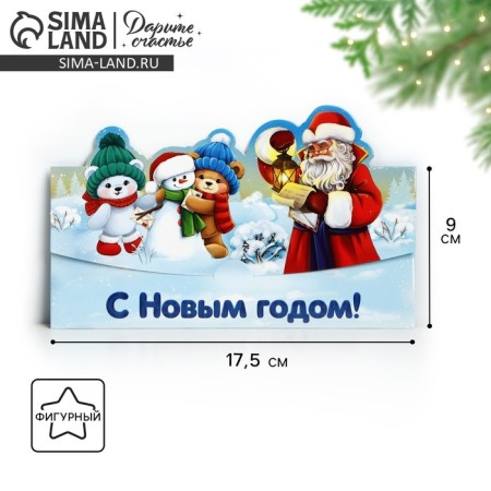 Formal envelope “Happy New Year!”, Bear, 17.5 x 9 cm, New Year