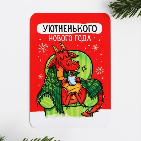 Calendar pocket "Cozy year", 7 x 10 cm