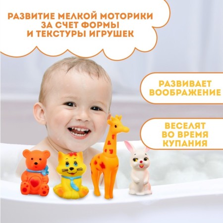 Набор резиновых игрушек для ванны «Друзья», с пищалкой, 4 шт, Крошка Я-1
