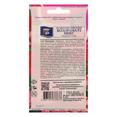 Flower seeds Pelargonium "Coloram", a mixture of colors, 0.03 g-3