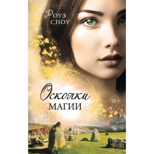 Shards of magic (#2). Snow R.