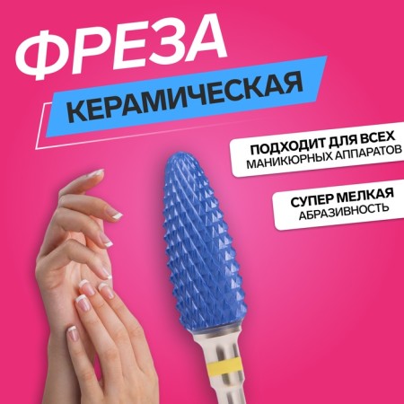 Ceramic milling cutter for “corn manicure”, super fine cut, 6 × 15 mm, in a plastic case, blue color