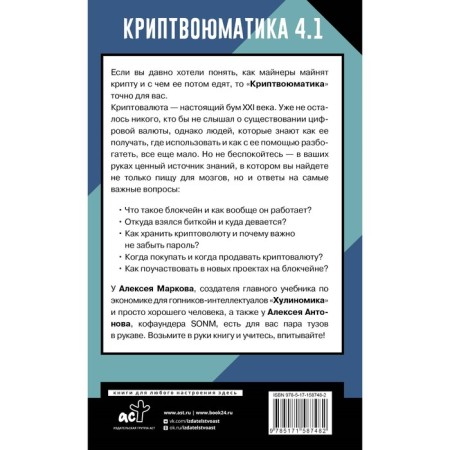 Криптвоюматика 4.1. Стань сыном маминой подруги. Марков А.В.-1