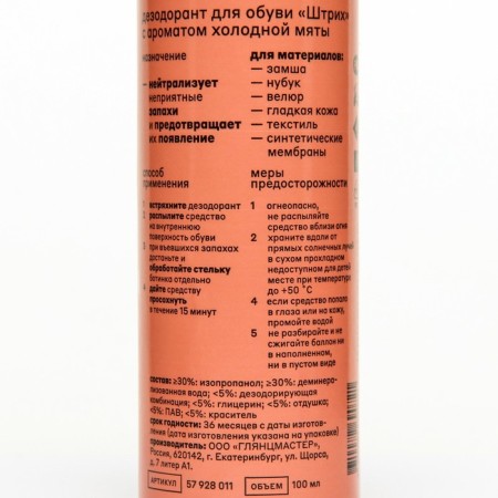 Deodorant for shoes stroke, cold mint aroma 100 ml-1