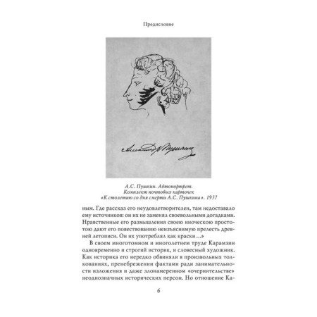 Vasily III. History of Russian Goverment. With illustrations. Karamzin N.-3