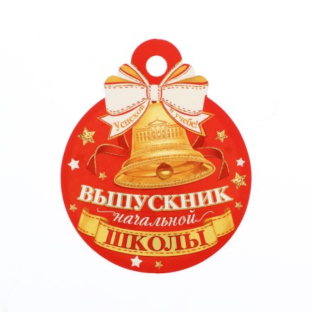 Medal "Graduate of primary school!" Bell on a red background, 10 x 10 cm