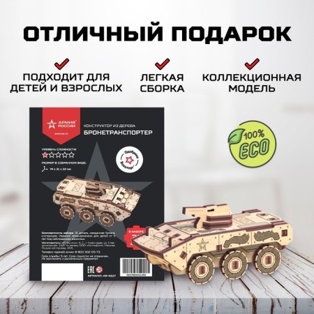 Wooden designer, prefabricated model "BTR"-3