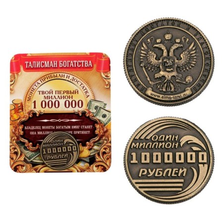 Souvenir Coin "One million rubles"-1