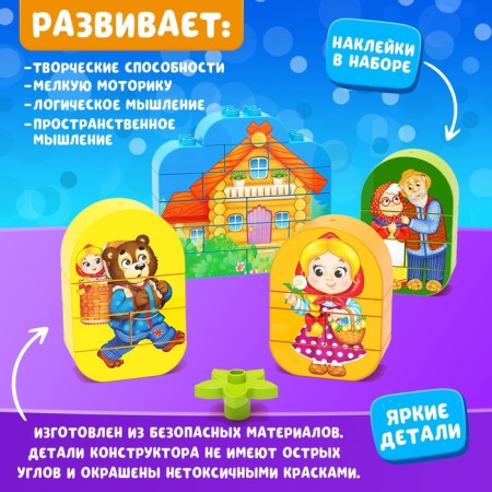 Designer "Masha and the Bear", 30 details-2