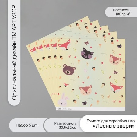 Scrapbooking paper "Forest animals" density 180 grams set 5 pcs 30.5x32 cm
