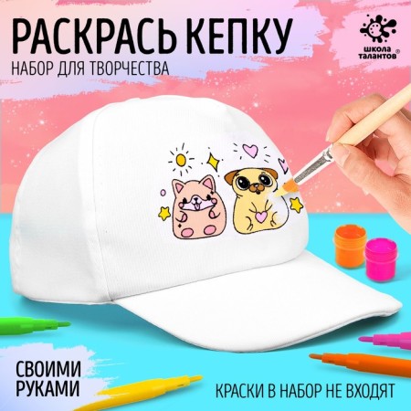 Cap for coloring "puppies"