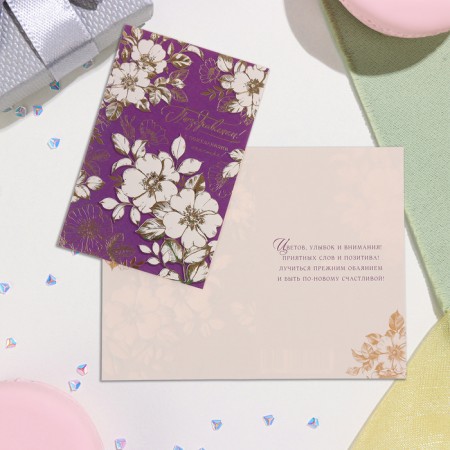 Postcard "Congratulations!" Congrev, embossing, white flowers, purple background, 12.5x19.4 cm