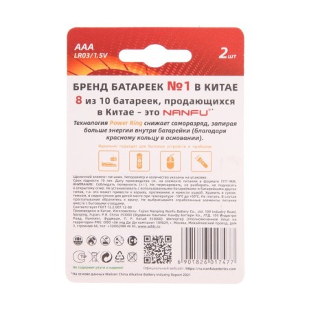 Battery alkalin Nanfu, AAA, LR03-2BL, 1.5V, blister, 2 pcs.-1