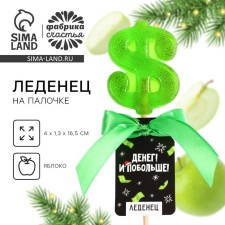 New Year! Lollice with the taste of the apple 