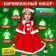 New Year! Carnival set "Cute Sandochka", height 98-104 cm