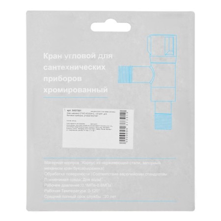 Ball the ball OTMO AD2034-C, 1/2 "x3/4", for household appliances, corner-4