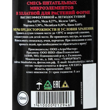 Microwing in lecture form for growing plants "Agromix T", 50 ml-2