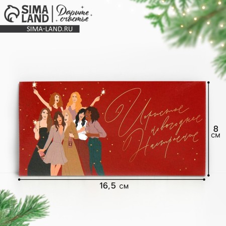Money envelope "New Year's style", 16.5 x 8 cm, New Year