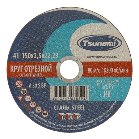 Circle of cutting metal tsunami a 30 s bf l, 150 x 22 x 2.5 mm