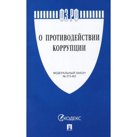 Federal Law "On Combating Corruption"