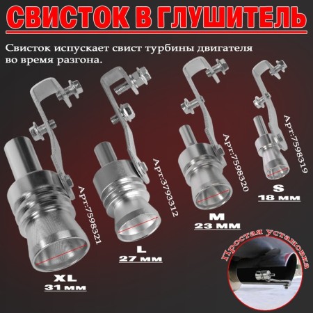 Whistle in the silencer, size S, under the diameter of the pipe 32-43 mm, chrome-1