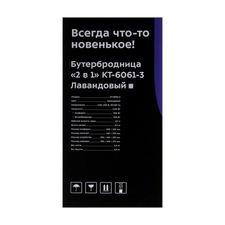 The sandword KitFort KT-6061-1, 1120 W, 14x15 cm, lavender-9