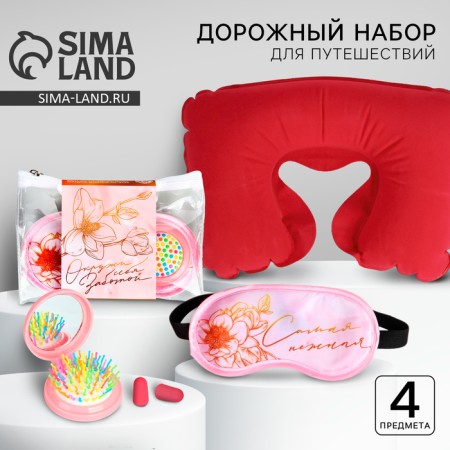 Road set "Surrounded by care", pillow, mask, Berushi, mirror-shit