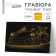Engraving "Tuning RWB" with a metallic effect of gold A4