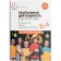 Theatrical activity in kindergarten. 5-6 years. Summaries of classes. GEF. Shchetkin A.V.