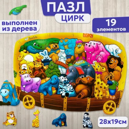 Puzzle - puzzle "circus"