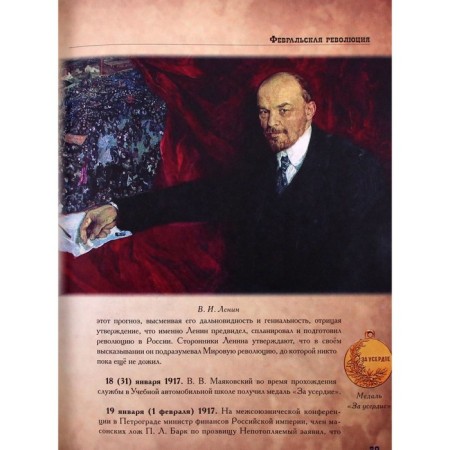 История Советского Союза для детей. Бутромеев В.В.-1