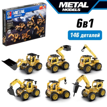 Metal designer "Construction equipment", 6 assembly options, 146 parts