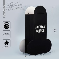 Gift package, packaging, “awesome gift”, 25 x 36 x 10 cm