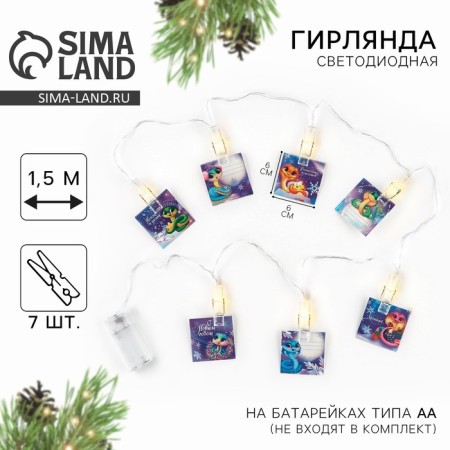 Garland with a new year, 1.5 m, model SP-007