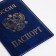 Cover for passport, blue color