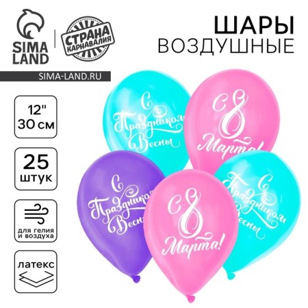 Latex balloon 12 "" From March 8! ", 25 pcs.