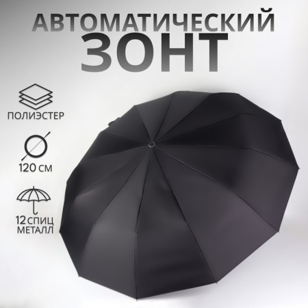 Automatic umbrella "Lanford", 3 additions, 12 spokes, r = 52 cm, black color